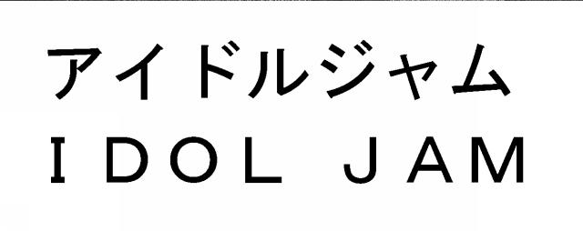 商標登録5553927