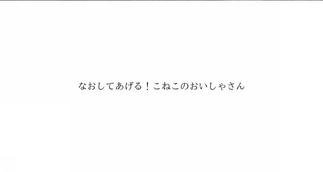 商標登録6737274