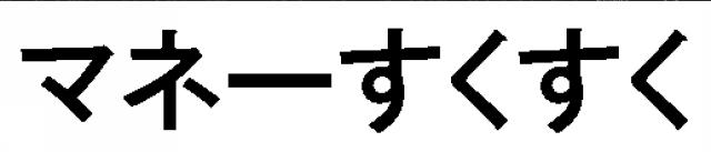 商標登録5296488