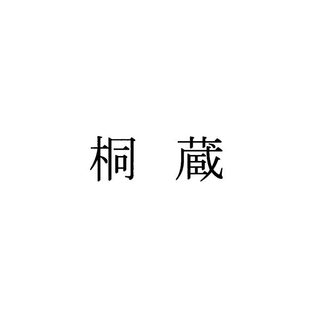 商標登録5823711