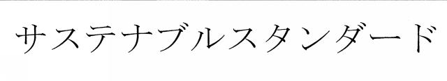 商標登録6737410