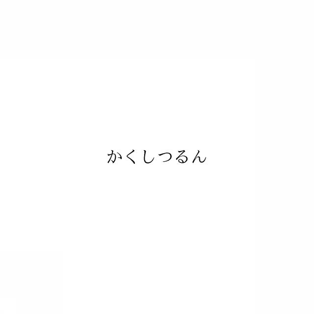 商標登録6009468