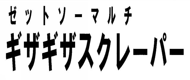 商標登録6285061