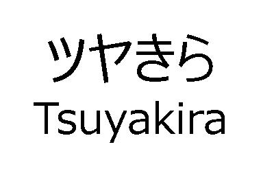 商標登録6737515