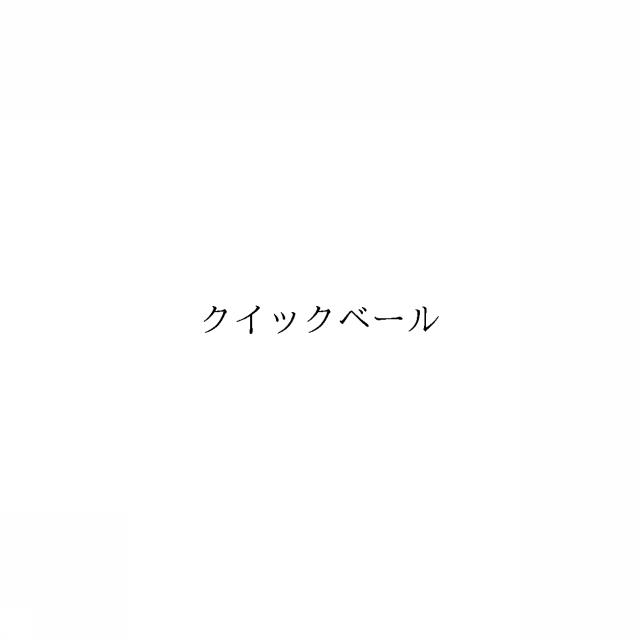 商標登録6009473