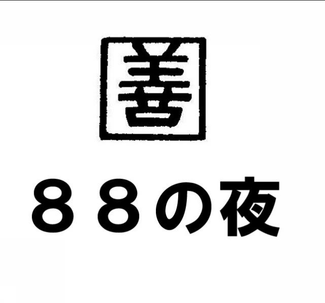 商標登録6407469