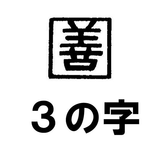 商標登録6407475