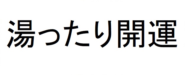 商標登録6737690