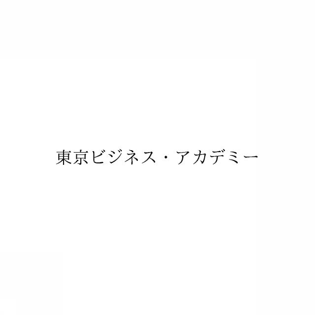 商標登録6737809