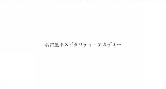 商標登録6737818