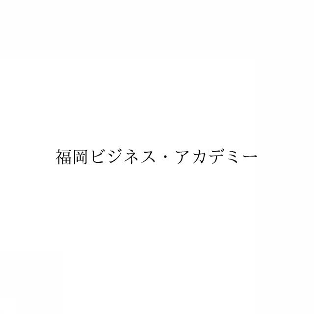 商標登録6737828