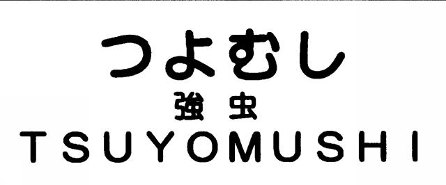 商標登録5296566