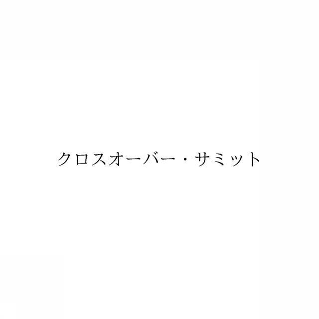 商標登録6737832