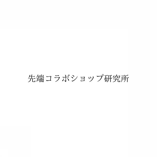 商標登録6737833