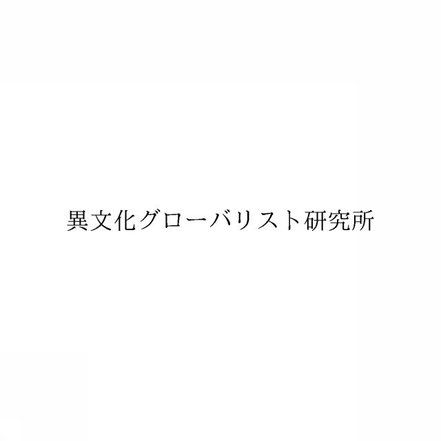 商標登録6737836
