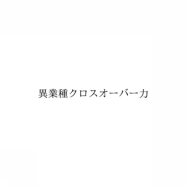 商標登録6737837