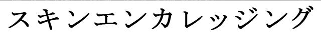 商標登録5648236