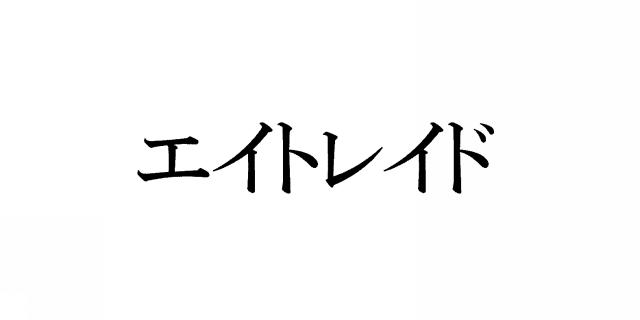 商標登録6083543