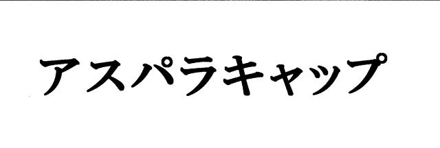 商標登録6083553