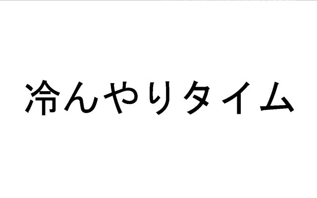 商標登録6083565