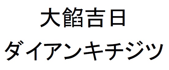 商標登録6567122