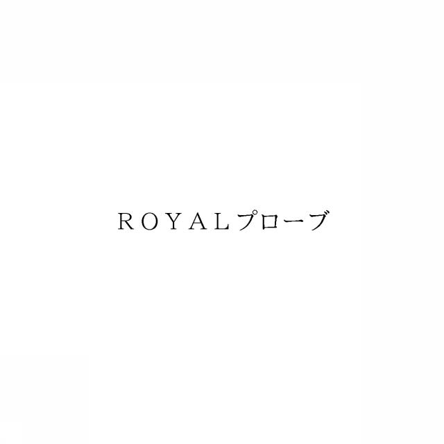 商標登録6083577