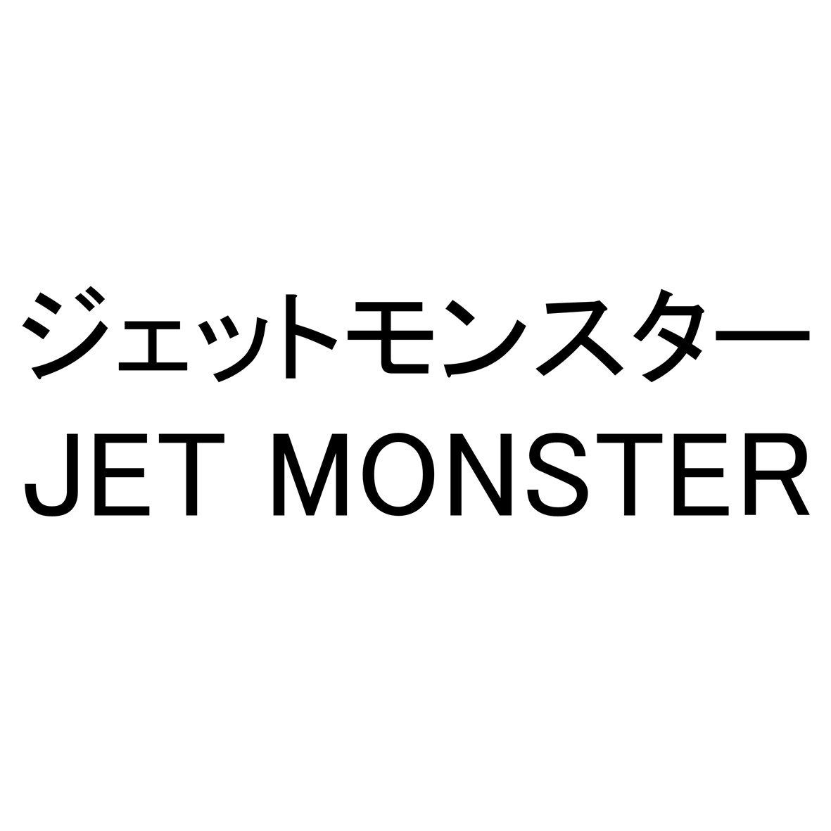 商標登録6960892