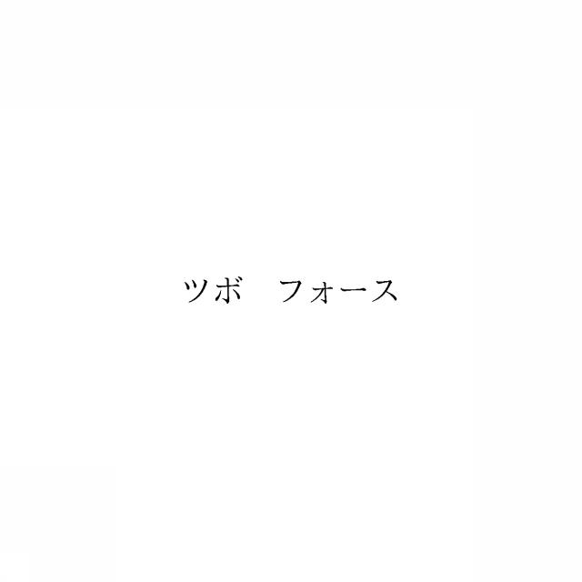 商標登録6285595