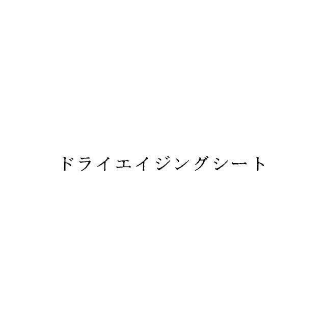 商標登録6083799