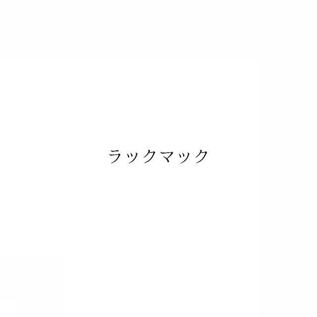商標登録6846818