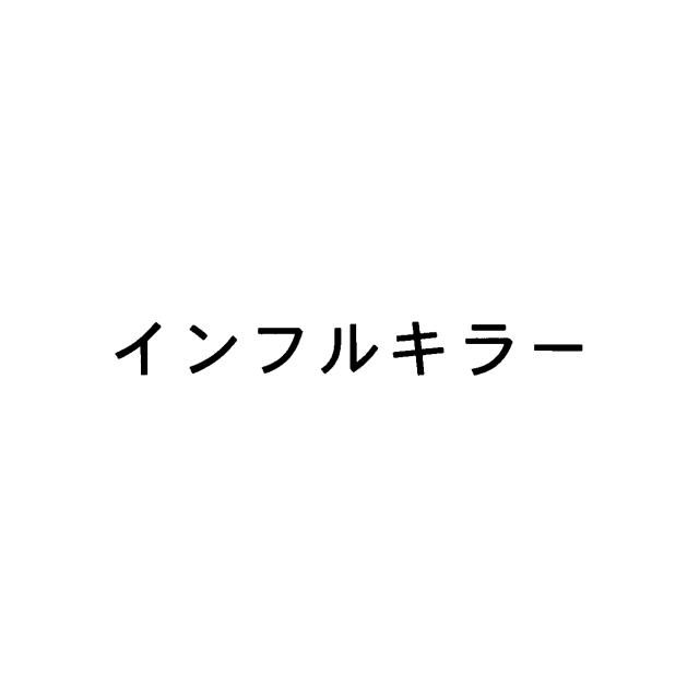 商標登録6408027