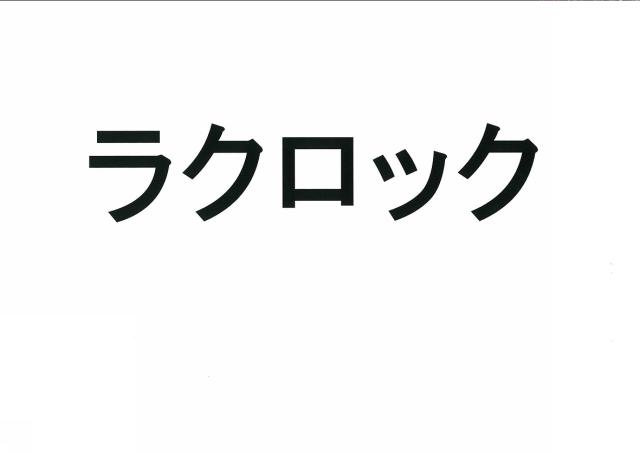 商標登録6009548