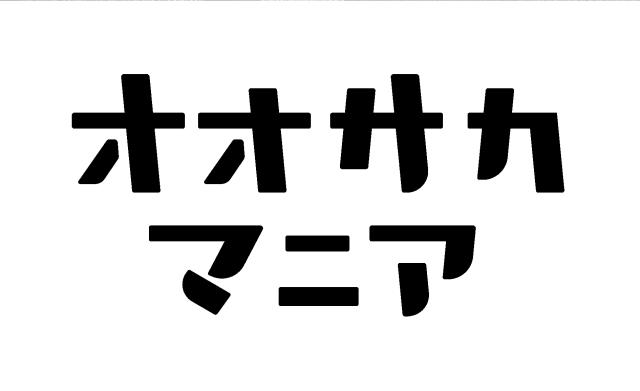 商標登録6567559
