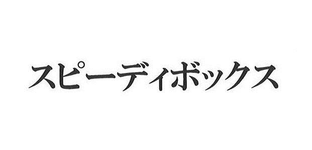 商標登録6186623