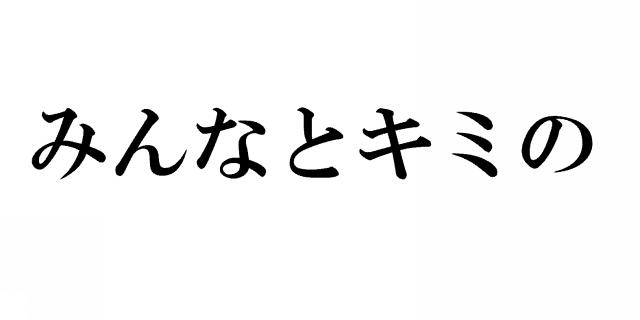商標登録5373533