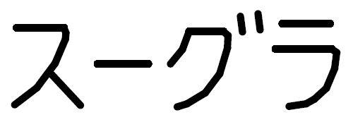 商標登録6186660