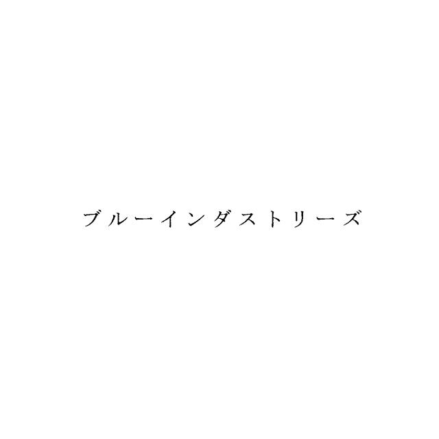 商標登録6738451