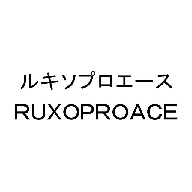 商標登録6738519