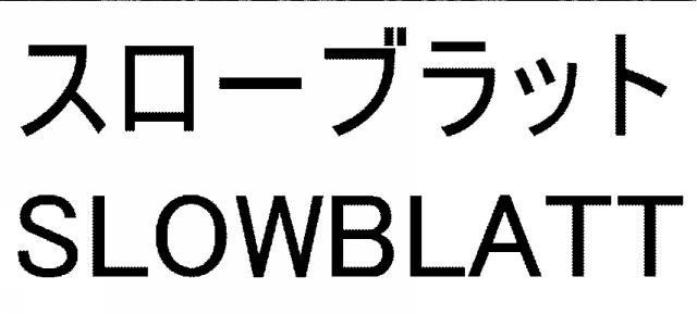 商標登録6186778