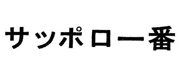 商標登録2627503/1