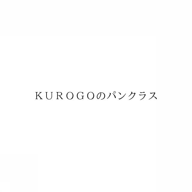 商標登録6738562