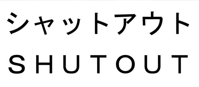 商標登録5554219