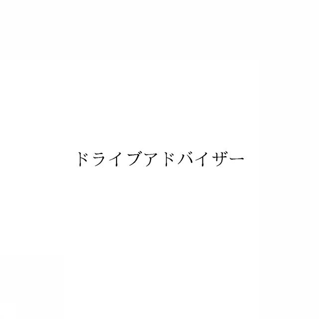 商標登録6002140