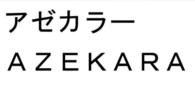 商標登録5554221