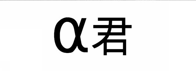 商標登録6286180