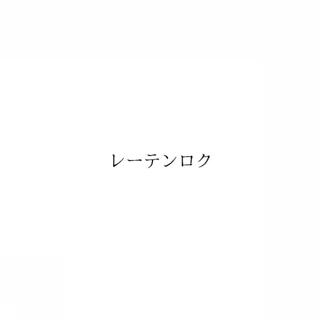 商標登録6084316
