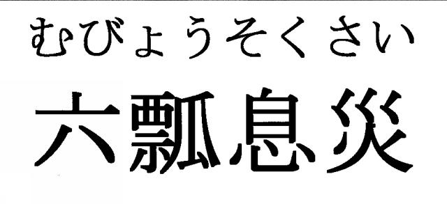 商標登録5736649