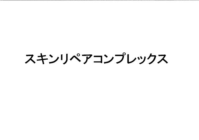 商標登録6408520