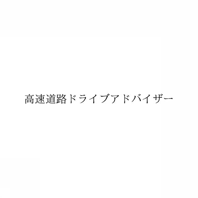 商標登録6002141