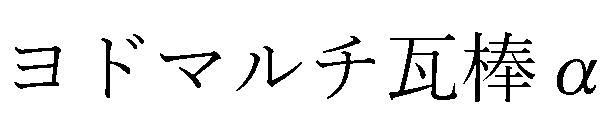 商標登録6408546